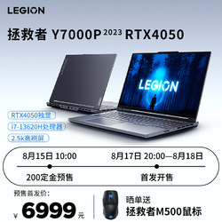Lenovo 联想 拯救者Y7000P 2023(i7-13620H 16G 1T RTX4050