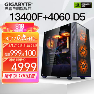 GIGABYTE 技嘉 电竞游戏台式电脑主机（i5 13400F、RTX 4060、16GB、500G）