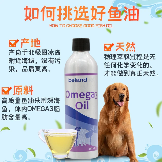 利思利喜 LYSI冰岛进口深海omega3宠物鱼油狗用防脱毛掉毛美毛护肤保护关节