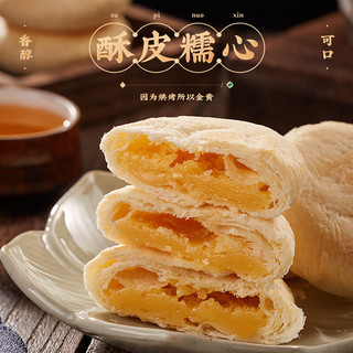 九龙港品 太阳饼180g六枚装 伴手礼盒传统糕点早餐茶点休闲零食