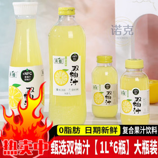 食芳溢真植双柚汁1L 玻璃大瓶胡柚香柚复合果汁饮料 网红柚子汁饮品 1L*1瓶