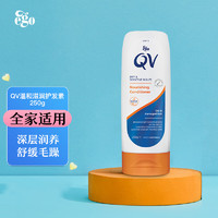 QV 意高EGO温和滋润护发素250g 滋养洗护敏感受损发质适用澳洲