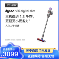 dyson 戴森 手持吸尘器V10 Digital slim 全新升级,吸力持久不减弱整屋全能清洁