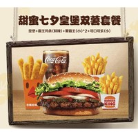 汉堡王 【七夕限定】皇堡双薯 单人餐 到店电子兑换券