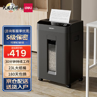 DL 得力工具 deli 得力 DL 得力工具 得力5级高保密碎纸机大型文件粉碎机GA511