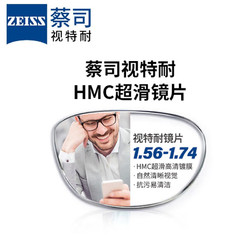 ZEISS 蔡司 1.67非球面树脂镜片*2片+Gimshy镜帅纯钛镜架多款可选