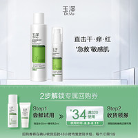 玉泽皮肤屏障水乳套组试用急救保湿滋润舒缓修护(水50ml+乳5ml) 保湿水50ml+精华乳5ml