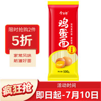 今麦郎 鸡蛋劲宽面挂面500g 劲道易煮不糊汤 拉面炸酱面汤面挂面素面