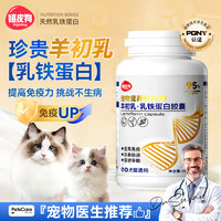 乳铁蛋白猫咪狗狗提高增强免疫力补充营养膏猫鼻支幼猫宠物蛋白粉
