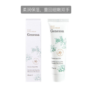 Genessa 天然植萃精油滋养修复护手霜便携保湿水润30ml 任何肤质