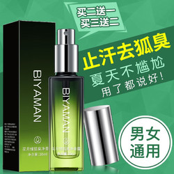 BIYAMAN 碧雅漫 去狐臭露喷雾30ml