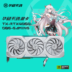 ASUS 华硕 TX GAMING GeForce RTX4060-O8G 天选系列电竞游戏显卡