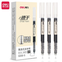 deli 得力 S856 直液式中性笔 0.5mm 黑色 5支装