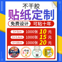 不干胶贴纸定制logo商标奶茶小广告订制定做标签二维码打印背胶防水自粘贴透明pvc外卖封签封口贴不粘胶印刷