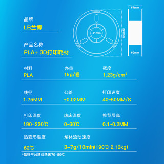 LB 兰博 3d打印耗材 PLA耗材 3D打印机耗材 PLA+耗材 高速打印耗材 1.75mm 1kg 3D打印笔耗材 高韧性3D耗材 PLA