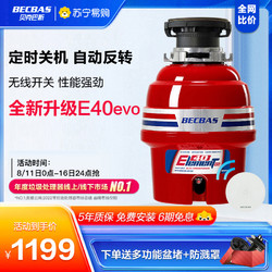 BECBAS 贝克巴斯 E40evo家用厨房食物垃圾处理器水槽厨余粉碎机无线开关自动关机自动反转