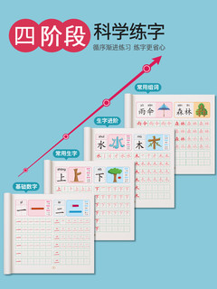 汉字描红本幼儿园幼小衔接教材学前300字（4本）