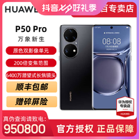 移动专享：HUAWEI 华为 P50 Pro 4G手机 8GB+128GB