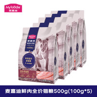 Myfoodie 麦富迪 猫粮 50%鲜肉无谷天然粮尝鲜装500g