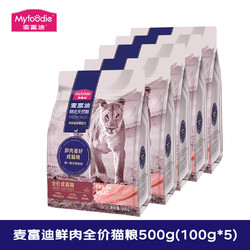 Myfoodie 麦富迪 猫粮 50%鲜肉无谷天然粮全价成猫粮 鸡肉蔓越莓配方 尝鲜装500g