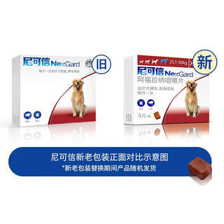 NexGard 尼可信 狗狗体外驱虫药 驱跳蚤蜱虫打虫药 XL号 25.1-50kg体重犬用(3粒整盒)