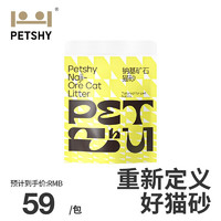 petshy 宠物钠基矿石猫砂8.5kg