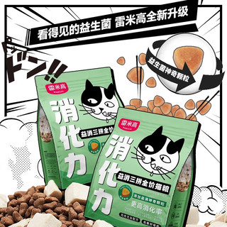 RAMICAL 雷米高 猫粮 益消三拼无谷全价冻干猫粮成猫幼猫通用猫干粮 1.5KG