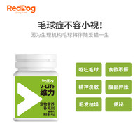 Reddog红狗维力营养片维生素b族片猫草片猫咪狗狗非化毛营养膏