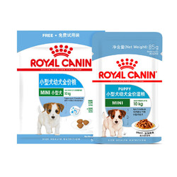 ROYAL CANIN 皇家 小型犬幼犬粮  干粮50g +湿粮85g