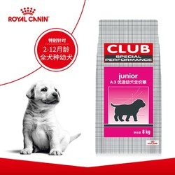 ROYAL CANIN 皇家 A3通用幼犬糧8kg