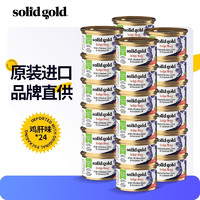 素力高 SolidGold）椰子油系列进口猫罐头 猫咪主食罐猫湿粮 鸡肝24罐*85g