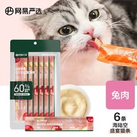 YANXUAN 网易严选 海陆空盛宴猫条 兔肉口味6条