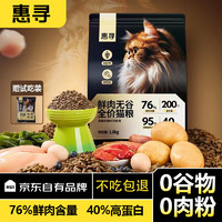 惠寻 全价无谷鲜肉猫粮1.8kg
