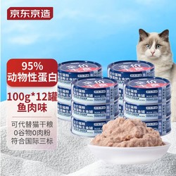 京东京造 鱼肉味猫咪主食罐头 100g*12罐（含勺子）