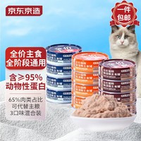 京东百亿补贴、PLUS会员：京东京造 猫咪主食罐头 混合口味 100g*12罐