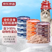 京东京造 猫咪主食罐头 混合口味 100g*12罐