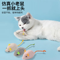 萌嘟星宠 猫咪逗猫玩具仿真小老鼠内置猫薄荷 三只装