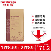 普贝斯 全价天然狗粮三文鱼口味成犬幼犬全犬通用型美毛调理肠胃主粮1kg