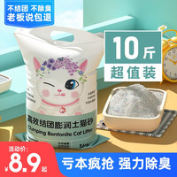  比亿奇 快速结团 膨润土猫砂  【真-无尘】原味10斤装