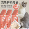 嘻适宝 猫条 三文鱼味*100支(15g/支)散装