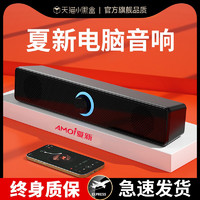 AMOI 夏新 电脑音响台式家用桌面笔记本有线蓝牙小音箱超重低音炮高音质音响