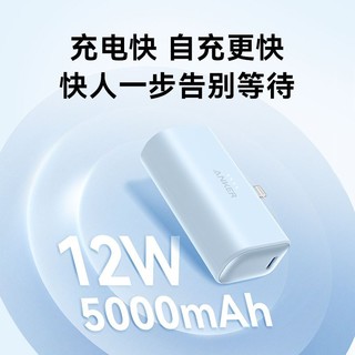 Anker 安克 充电宝2023新款小巧便携移动电源MFi认证5000毫安