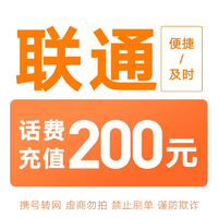 全国联通特惠充200元