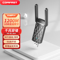 COMFAST CF-921AC 1200兆USB无线网卡双频5G台式机电脑笔记本WiFi接收器发射器 外置双天线穿墙