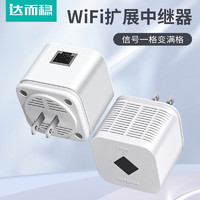 DOREWIN 达而稳 wifi信号增强扩大器放大穿墙王家用无线网络接收器无线扩展