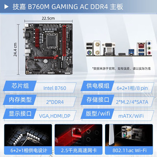 GIGABYTE 技嘉 B760M GAMING +英特尔 I5 12490F 6核12线程 十二代