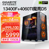 GIGABYTE 技嘉 13400F+4060TI DDR5 整机