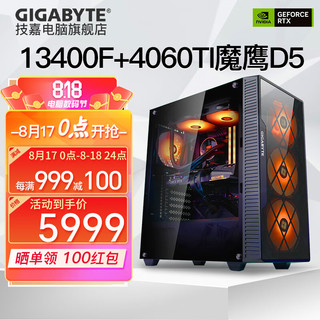 电竞游戏台式电脑主机 配四（i5 13400F、16G、500G、RTX4060Ti）