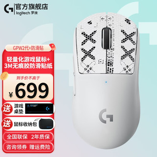 logitech 罗技 G） G PRO X 无线游戏鼠标GPW一代 二代 狗屁王2代 LOL吃鸡电竞送男友生日礼物 GPW二代（白色）+时尚黑印花防滑贴