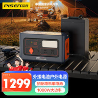 PISEN 品胜 外接电池户外电源1000W大功率轻巧便携220V储能移动电源停电宝自驾露营家用应急摆摊备用电源60V